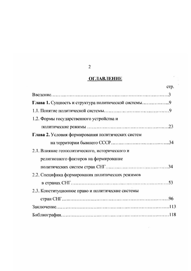 "Глава 1. Сущность и структура политической системы