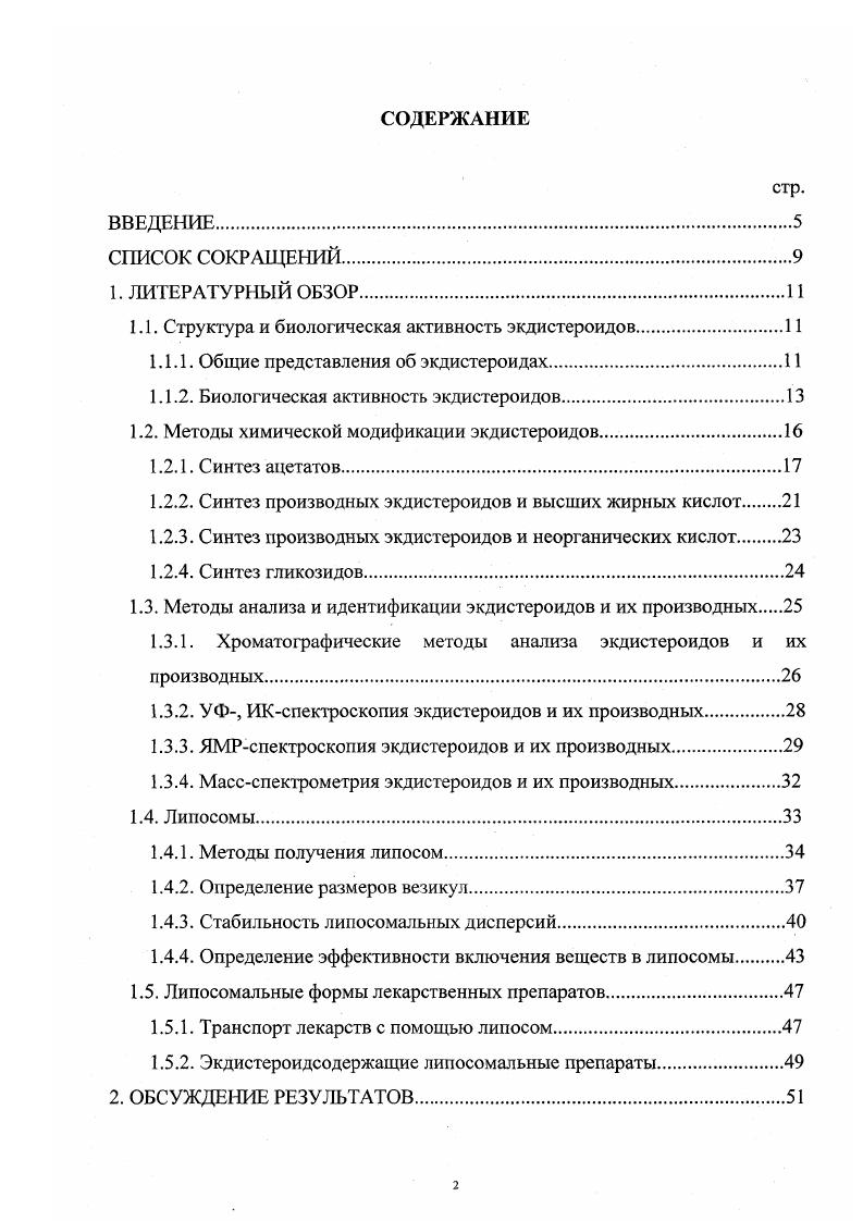 "1.1. Структура и биологическая активность экдистероидов.