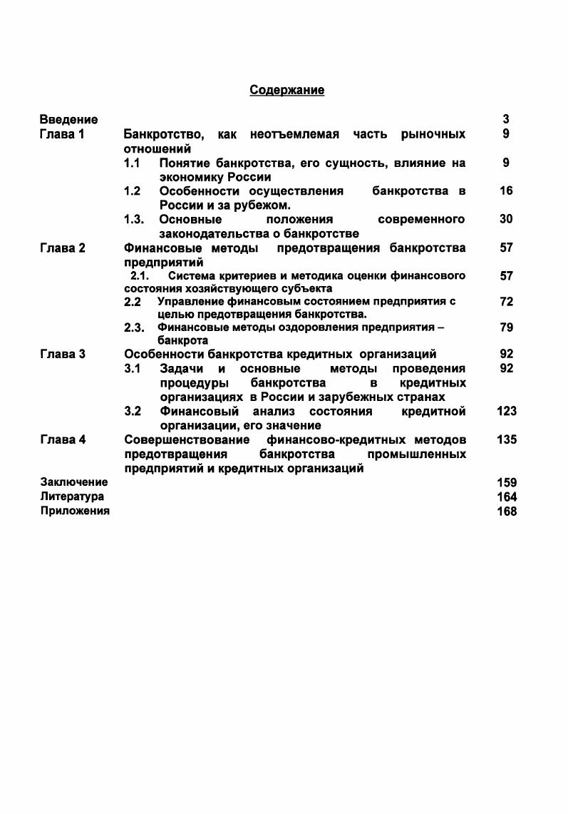 "Банкротство, как неотъемлемая часть рыночных отношений