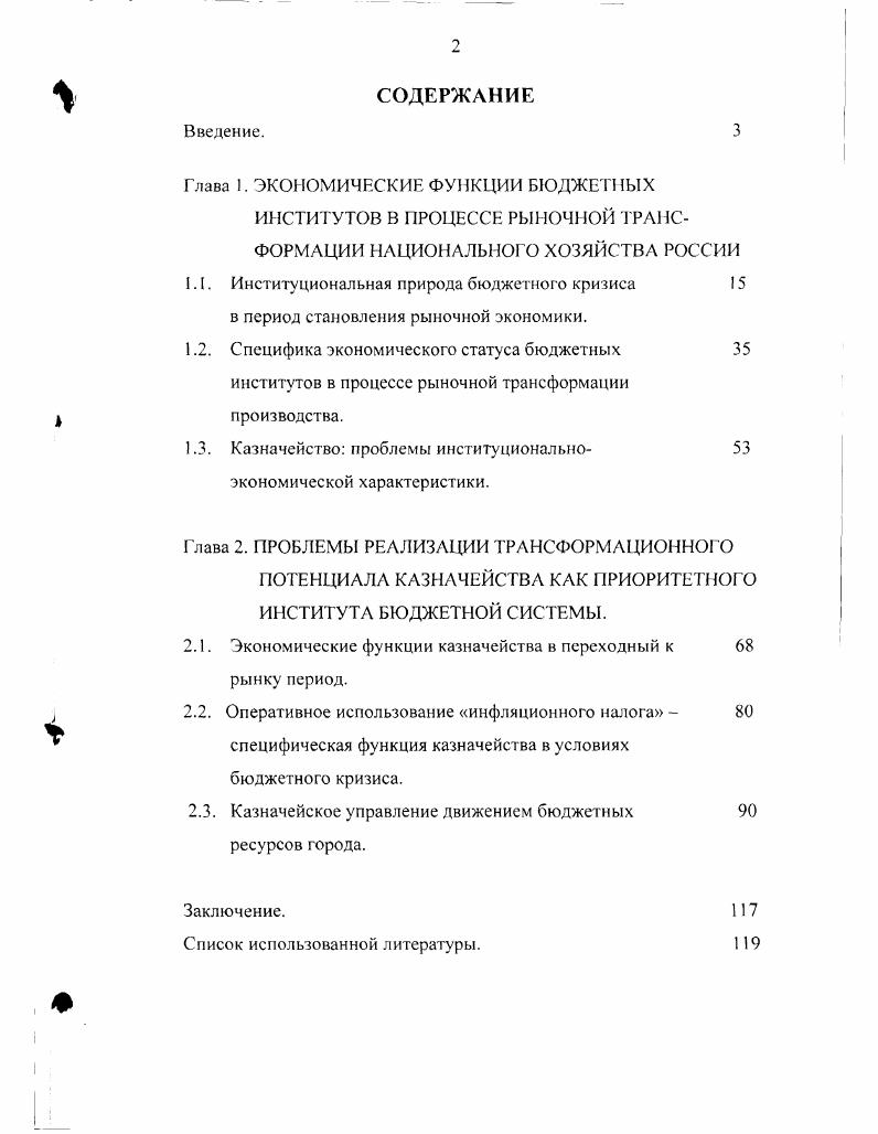 "Глава 1. ЭКОНОМИЧЕСКИЕ ФУНКЦИИ БЮДЖЕТНЫХ