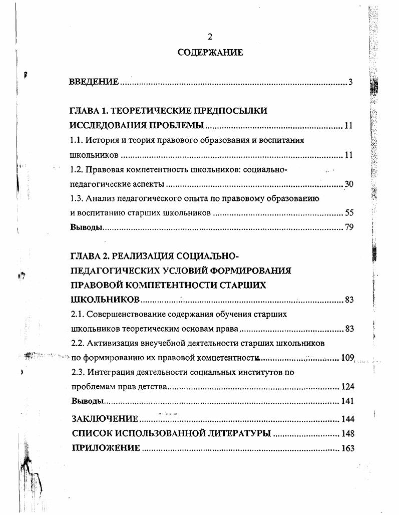 "ГЛАВА 1. ТЕОРЕТИЧЕСКИЕ ПРЕДПОСЫЛКИ ИССЛЕДОВАНИЯ ПРОБЛЕМЫ