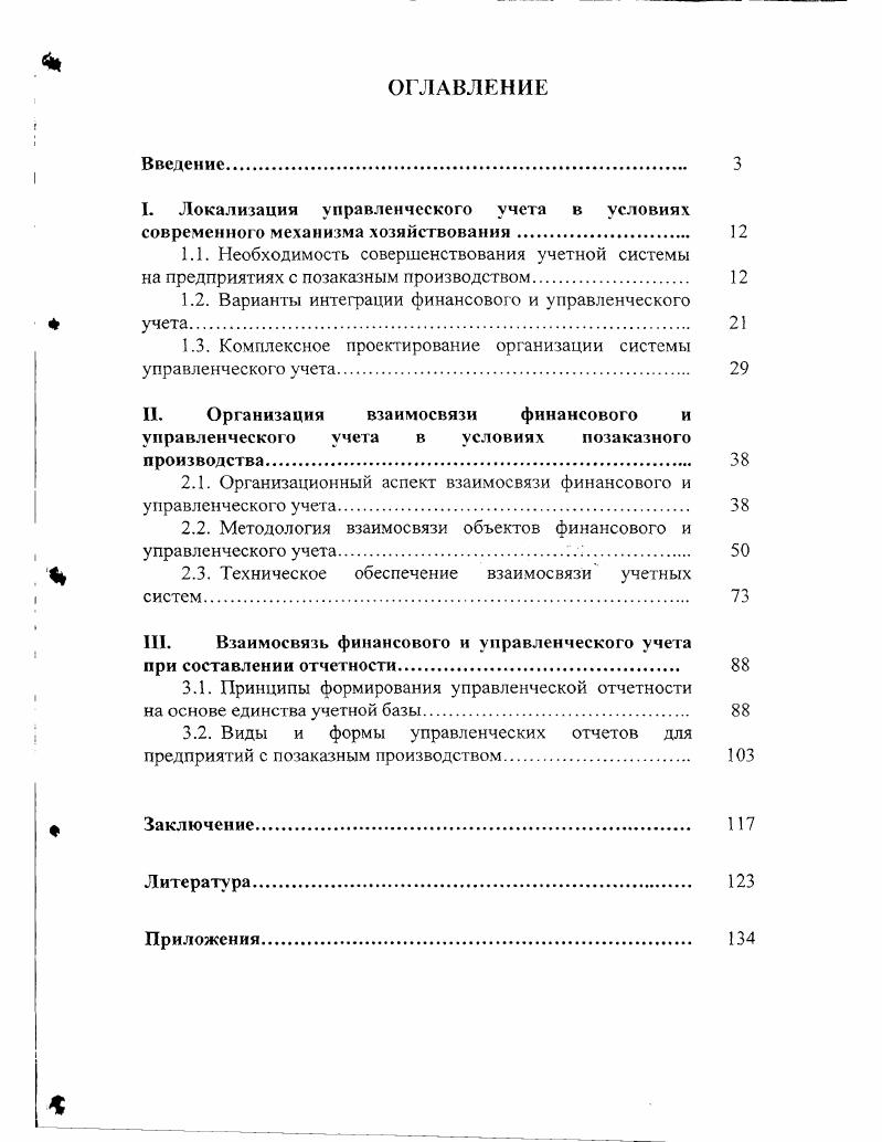 "I. Локализация управленческого учета в условиях