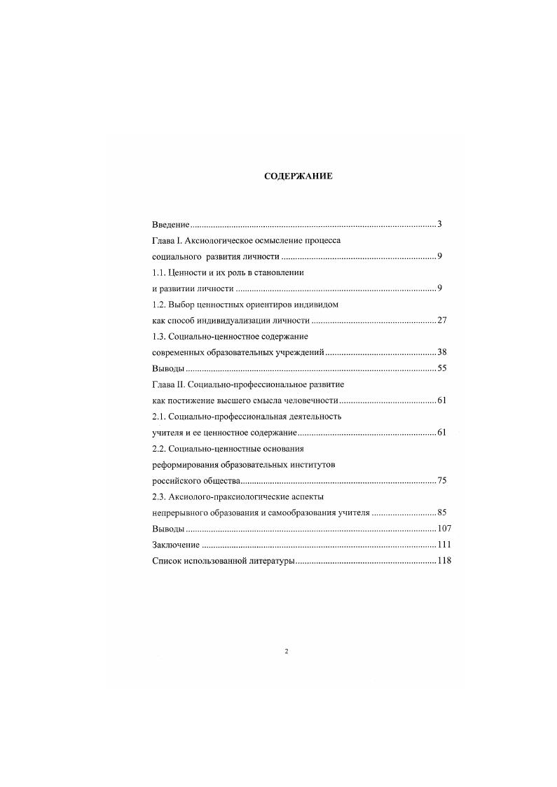 "Глава 1. Аксиологическое осмысление процесса