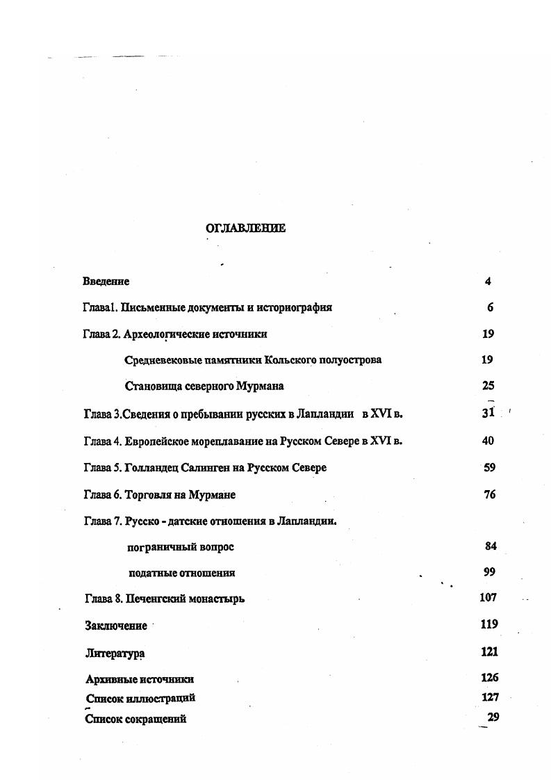 "Глава1. Письменные документы и историография 