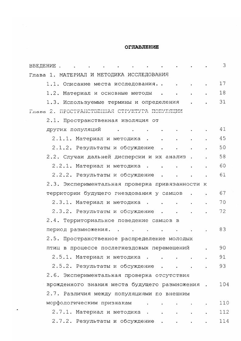 "Глава 1. МАТЕРИАЛ И МЕТОДИКА ИССЛЕДОВАНИЯ