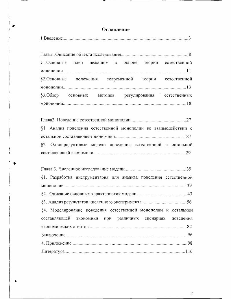 "Глава Описание объекта исследования.