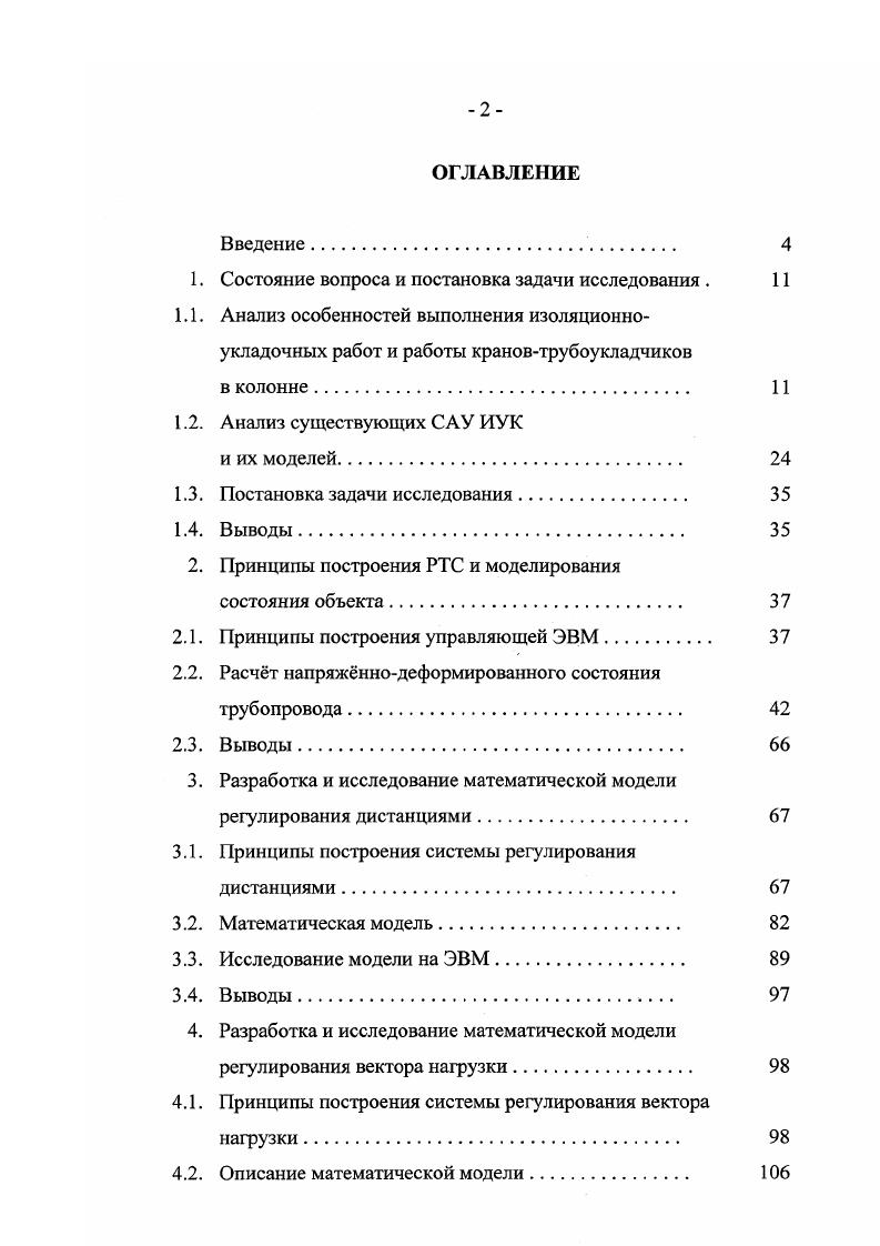 "1. Состояние вопроса и постановка задачи исследования . 