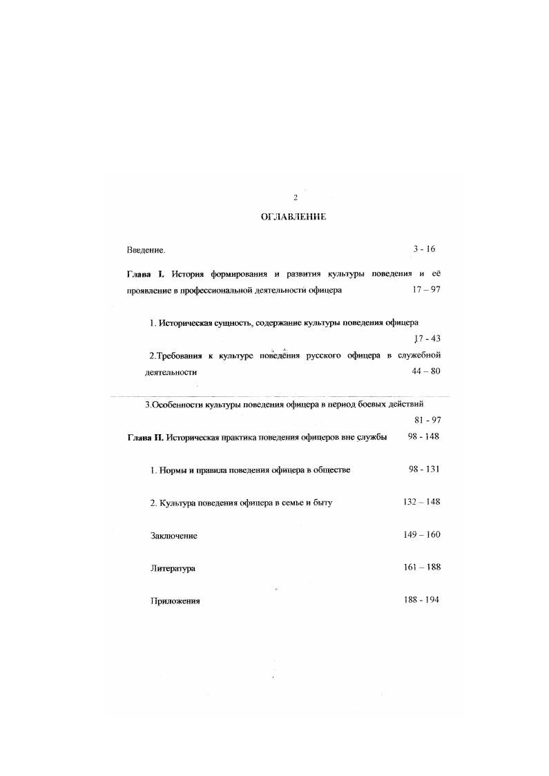 "1. Историческая сущность, содержание культуры поведения офицера