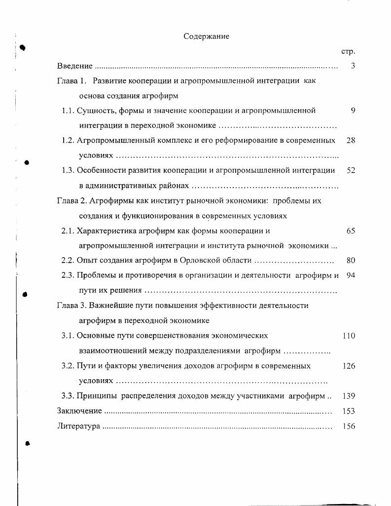 "1.1. Сущность, формы и значение кооперации и агропромышленной 