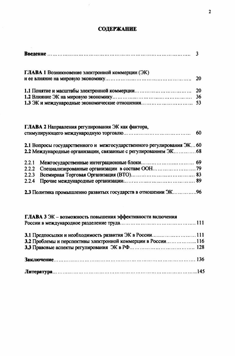 "ГЛАВА 1 Возникновение электронной коммерции ЭК и ее влияние на мировую экономику 