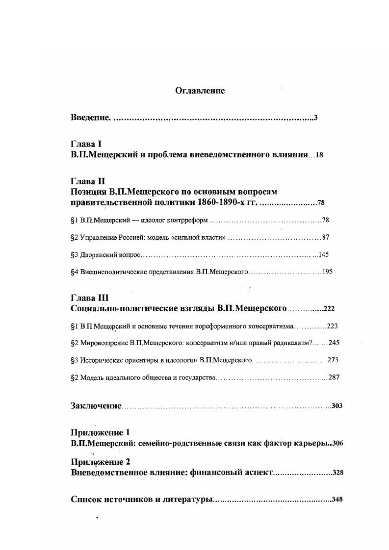 "В.П.Мещерский и проблема вневедомственного влияния. Глава II