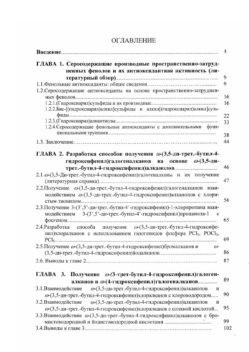 "1.1 .Фенольные антиоксиданты общие сведения 
