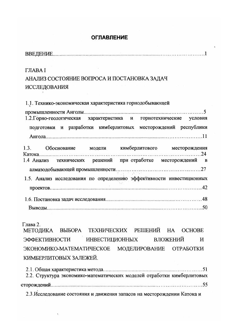 "Известные кимберлитовые тела здесь расположены в полосе, определяемой системой разломов Лукапа. Преобладают разломы северовосточной, югозападной и меридиональной ориентировка, в целом характерная для грабенов. Формы проявления кимберлитовых трубок на поверхносги самые разнообразные от круглых Катока, Камачия и др. Кончоа, Каматуэ и др. КамафукаКамазамбо. Размеры трубок колеблются в пределах от десятков до сотен метров в диаметре. Наиболее крупные из них достигают размеров 0 на 0 м Катока и даже на 0 метров КамафукаКамазамбо. На рис. В настоящее время представляет большой интерес трубка Катока, так как отличается повышенной алмазоносностью кимберлитов. Поле Катока расположено в бассейне реки Чикапа на крайнем юге провинции ЛундаНорге д. В его пределах обнаружено 8 трубок Катока, Лова, Чикоа, Кайсар, Кайпута, Камуры, Камассака, Камакуна. Из них самая крупная Катока и самая маленькая Чикоа рис. Рис. В пределах поля, кимберлитовые трубки занимают зону меридионального направления, длина которой км и ширина 24 км. Длина оси трубок ориентирована на север. Опробывания кимберлитовых тел показало, что алмазосодержащие только две трубки Катока и Камури, но промышленное содержание определено лишь в Катоке. Верная часть периодически разрабатывалась в течение многих лет открытым способом. Алмазы здесь крупные с преобладанием технических камней около , ювелирных , полуювелирных . Общая характеристика остальных кимберлитовых тел данного поля дается в таблице 1. Примерно площади данного поля на геологической карте района рис. 