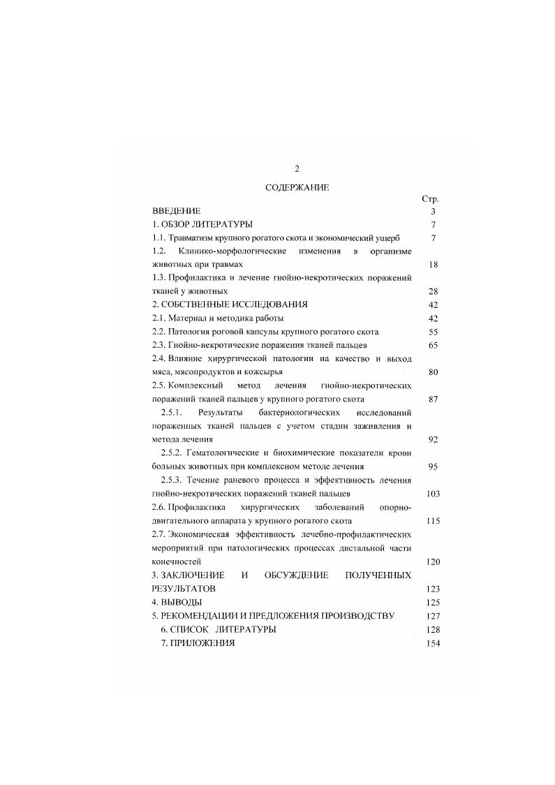 "1. 1. Тровматизм крупного рогатого скота и экономический ущерб 