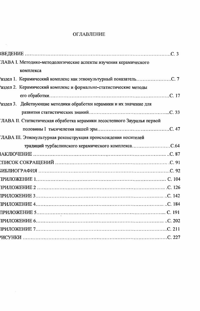 "ЛАВА I. Методикомето до логические аспекты изучения керамического комплекса