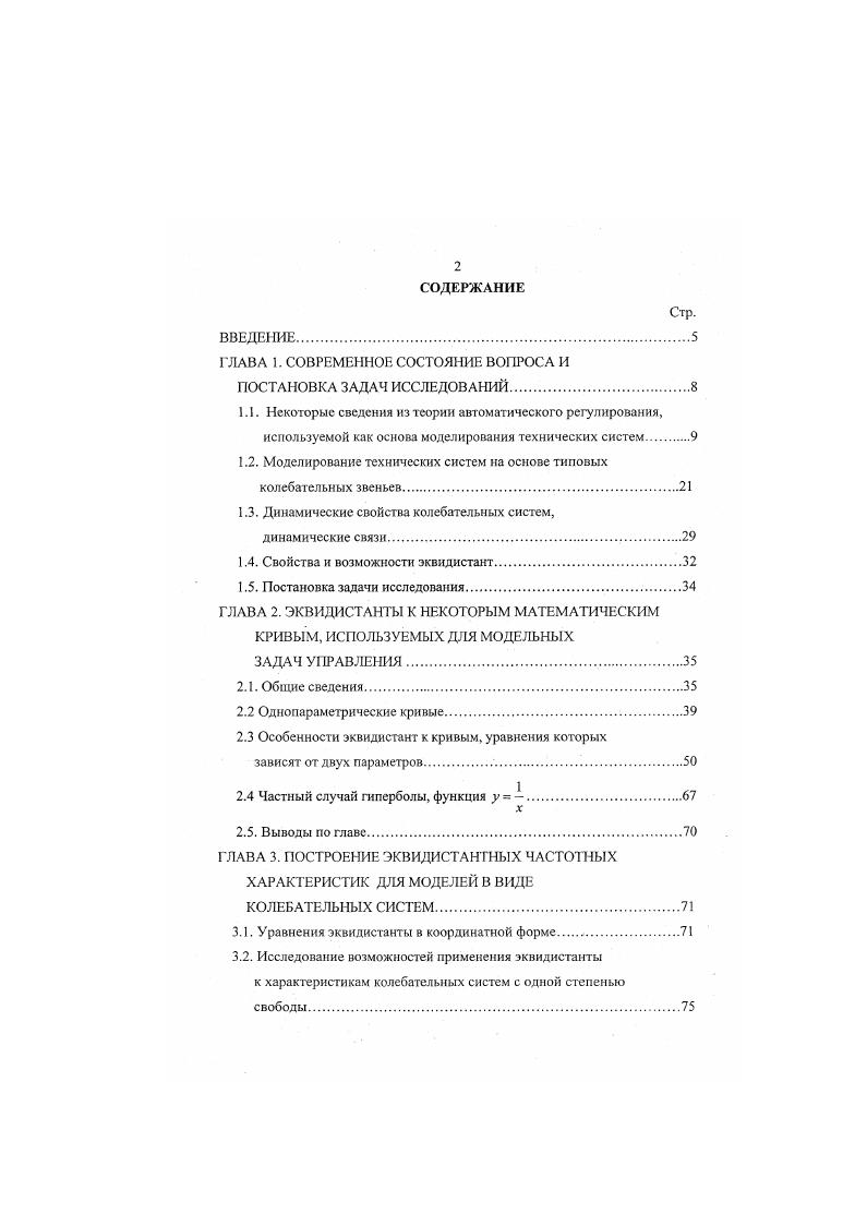 "1.2. Моделирование технических систем на основе типовых колебательных звеньев.