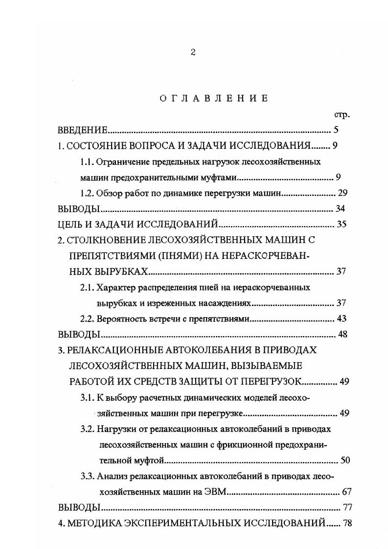 "Результаты лабораторных исследований. Динамическая нагруженность лесохозяйственых