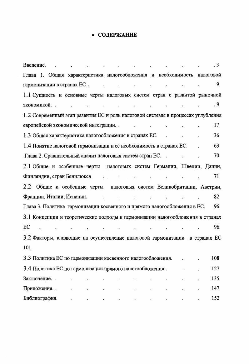 "1.3 Общая характеристика налогообложения в странах ЕС. . 