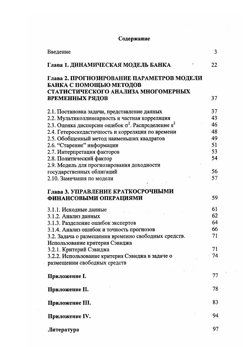 "Глава 1. ДИНАМИЧЕСКАЯ МОДЕЛЬ БАНКА 