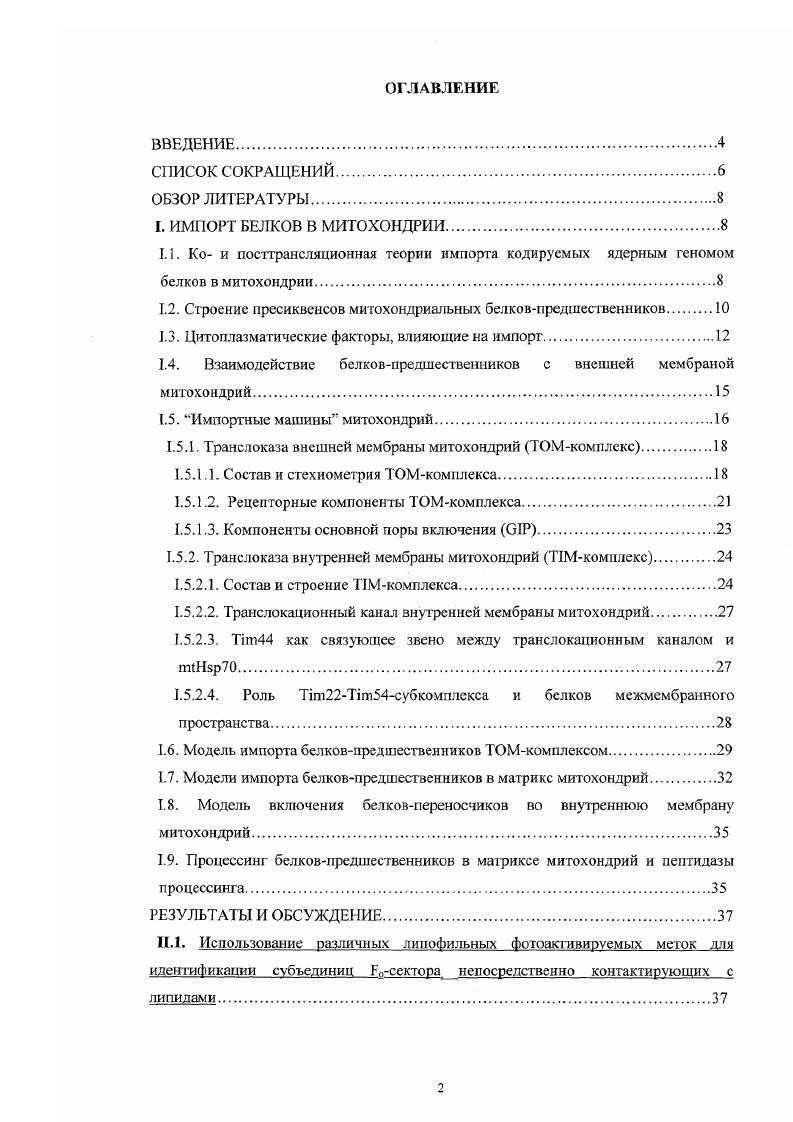 "1.2. Строение иресиквенсов митохондриальных белковпредшественников 