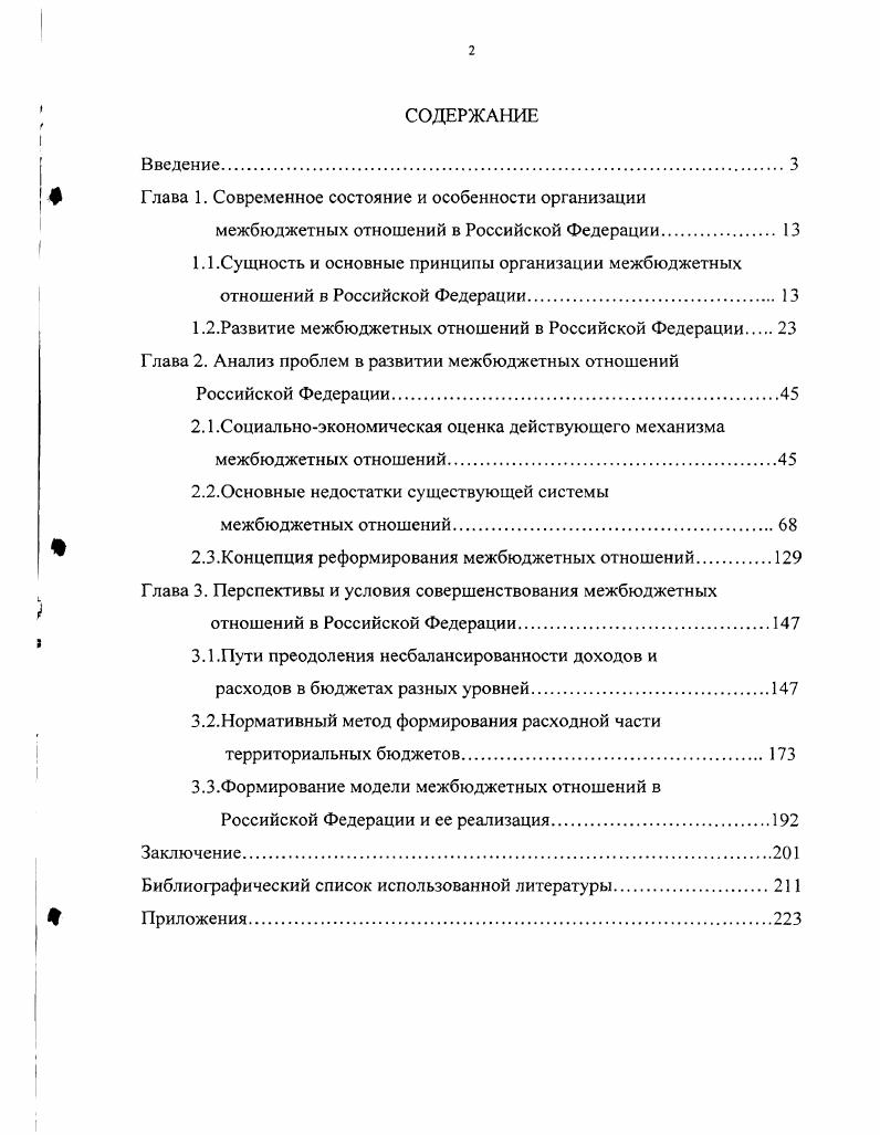 "Глава 1. Современное состояние и особенности организации