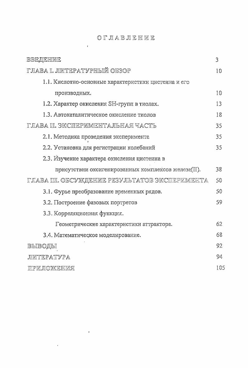 "1.1. Кислотноосновные характеристики цистеина и его производных. 