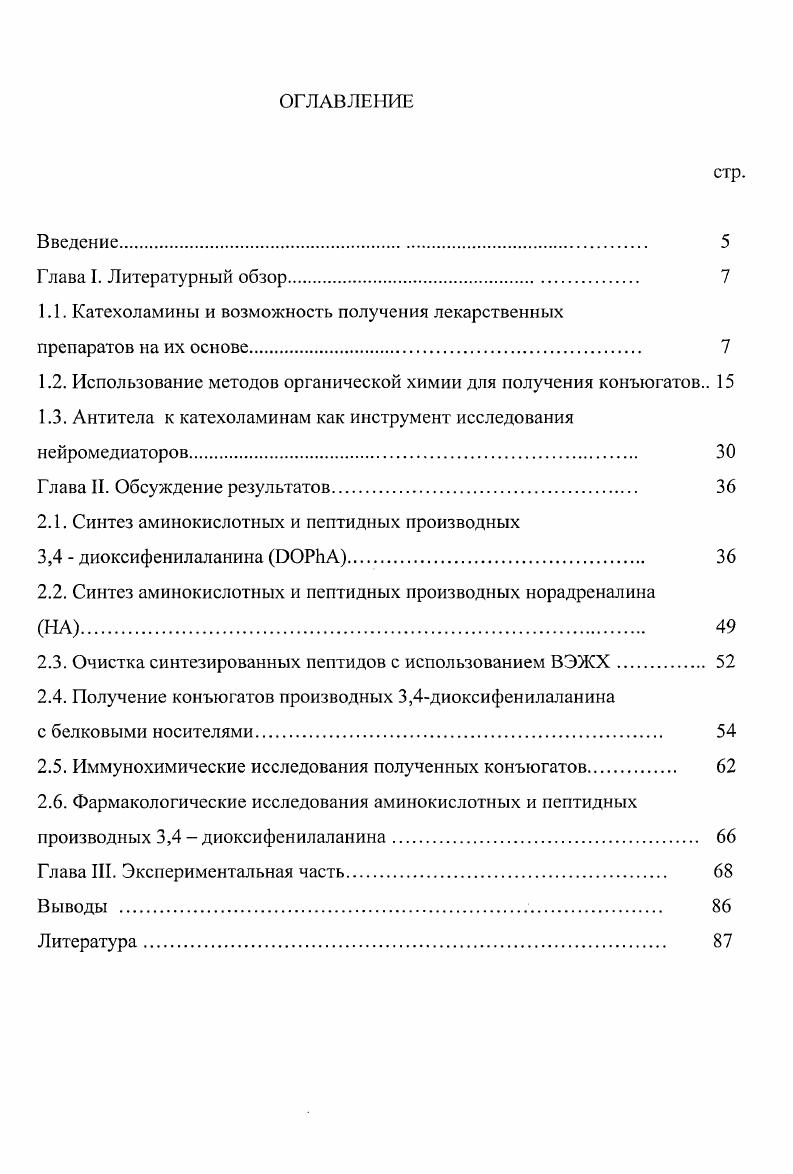 "1.1. Катехоламины и возможность получения лекарственных
