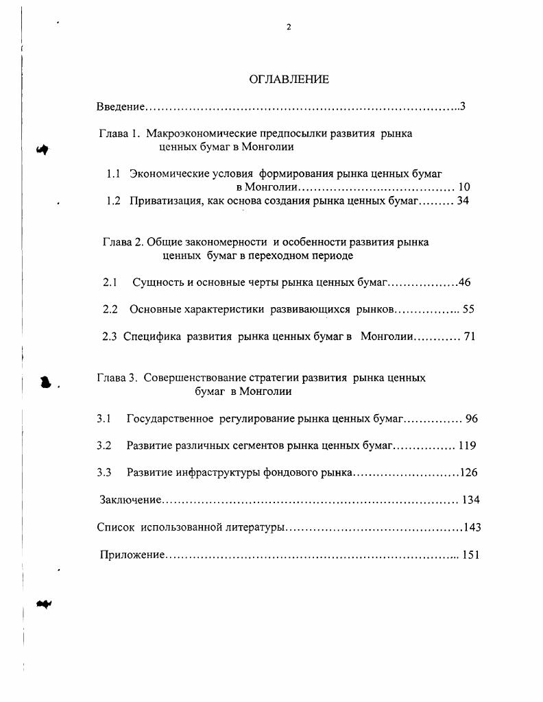 "Глава 1. Макроэкономические предпосылки развития рынка ценных бумаг в Монголии