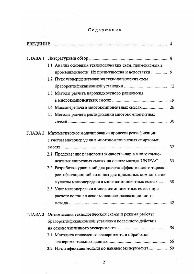 "1.2 Пути усовершенствования технологических схем брагоректификационной установки. 