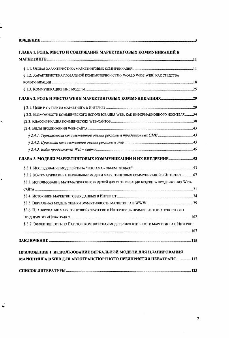 "СОДЕРЖАНИЕ МАРКЕТИНГОВЫХ КОММУНИКАЦИЙ В МАРКЕТИНГЕ. 