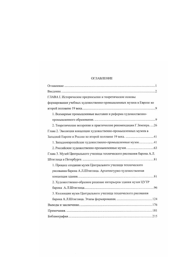 "1. Всемирные промышленные выставки и реформа художественнопромышленного образования.