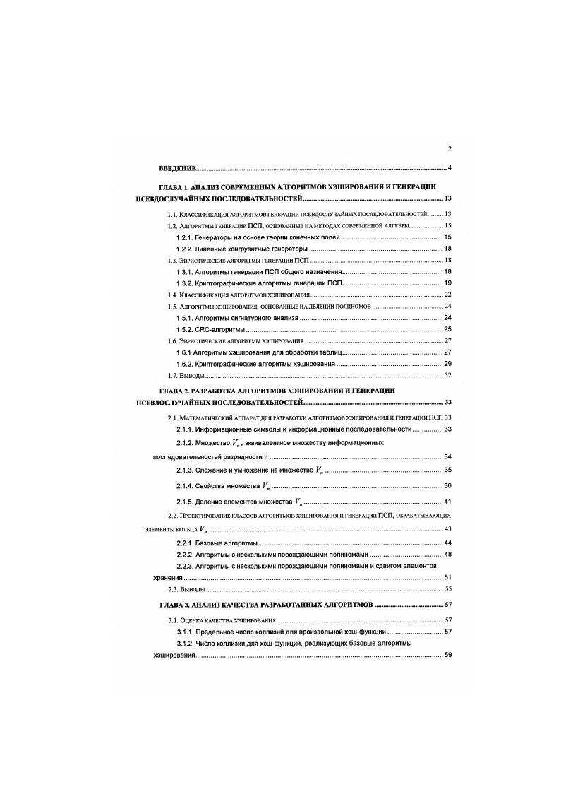 "1.1. КЛАССИФИКАЦИЯ АЛГОРИТМОВ ГЕНЕРАЦИИ ПСЕВДОСЛУЧАЙНЫХ ПОСЛЕДОВАТЕЛЬНОСТЕЙ 