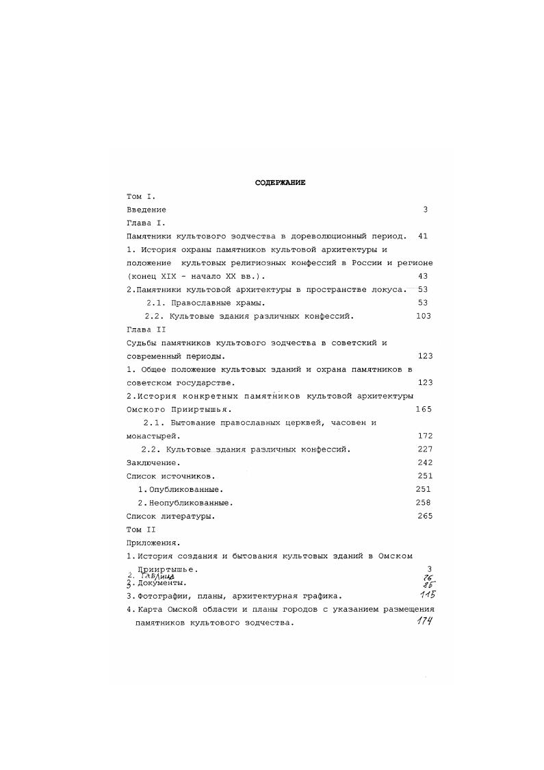 "Памятники культового зодчества в дореволюционный период. 