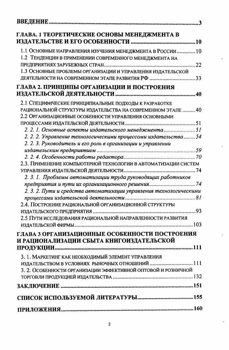 "1.1 Основные направления изучения менеджмента в России.