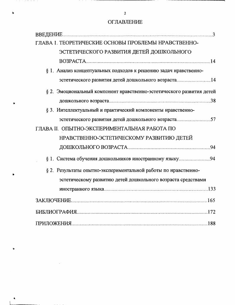 " 2. Эмоциональный компонент нравственноэстетического развития детей