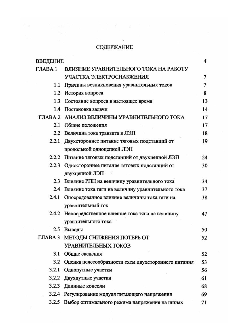 "1.1 Причины возникновения уравнительных токов 