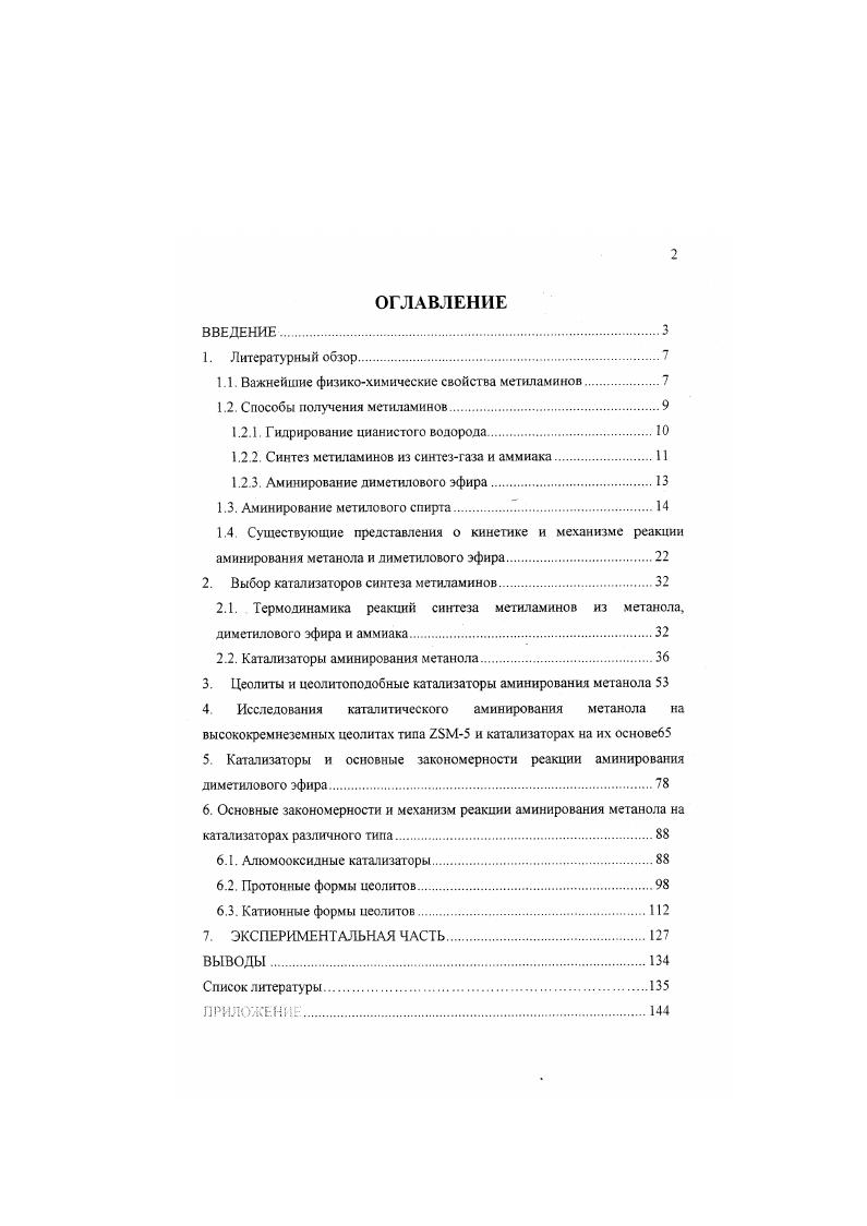 "1.1. Важнейшие физикохимические свойства метиламинов.