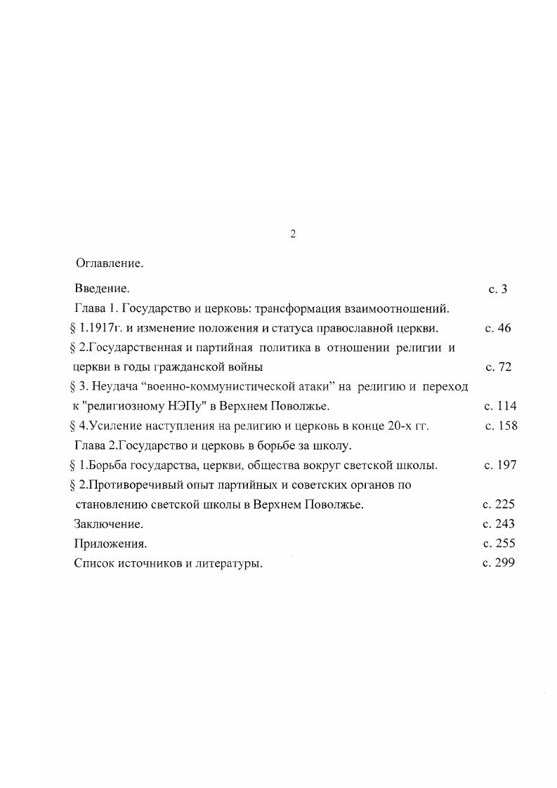 "Глава 1. Государство и церковь трансформация взаимоотношений. 