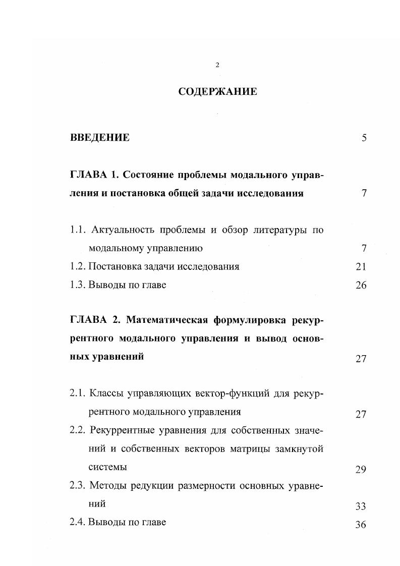"ГЛАВА 1. ГЛАВА 2. Методы редукции размерности основных уравне