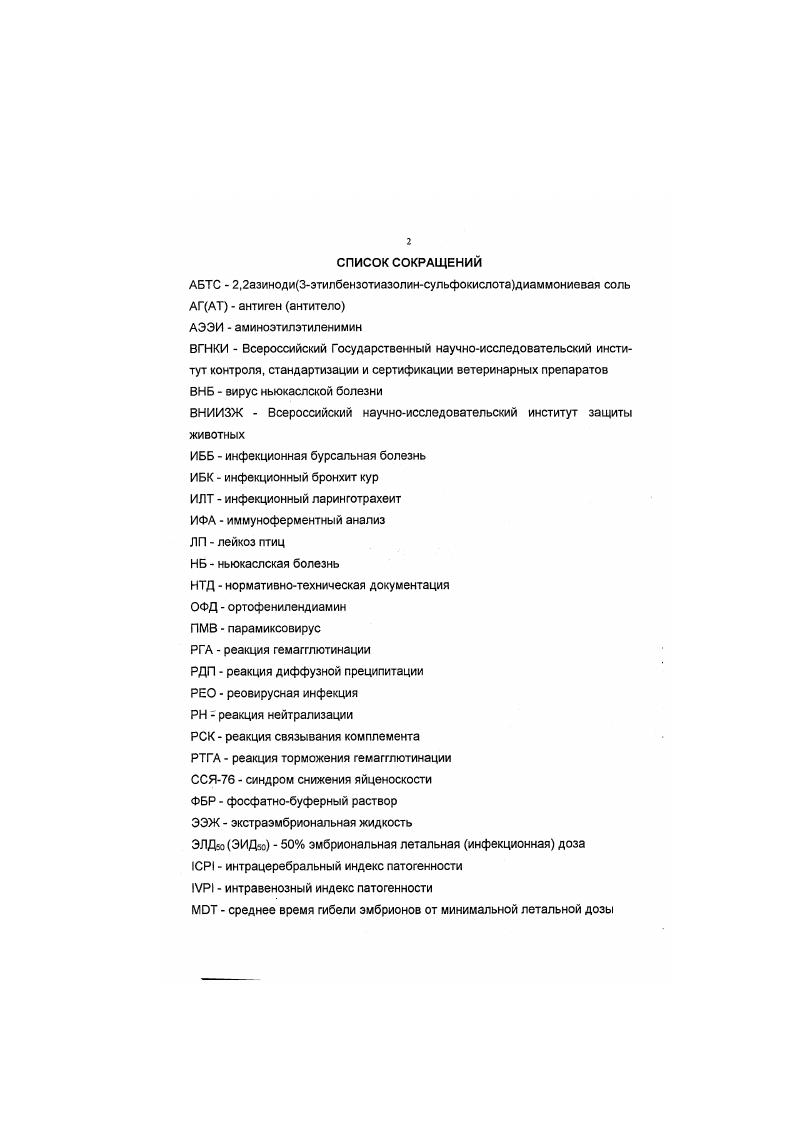 "ВНИИЗЖ Всероссийский научноисследовательский институт защиты животных