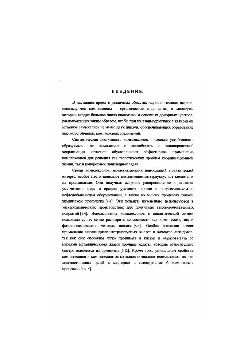 "Протонированные комплексы магния и щелочноземельных элементов преобладают в растворах при рН3. При протонировании устойчивость комплексонатов снижается на порядков. Одновременно нивелируются различия в значениях констант устойчивости для ряда Мд2Ва2. Присоединение второго протона приводит к полном разрушению хслажой структуры комплексов. МдН2У6Н имеет солеобразный нехелатный характер МдНгОвН2У. Катион не образует связей с донорными атомами лиганда. При этом протонированными оказываются оба атома азота ЭДТА . Катионы мсталлов образуют с ЭДТА устойчивые хорошо растворимые нормальные комилексонагы. В результате систематических рентгеноструктурных исследований показано, что наряду с октаэдрическими комплексонатами, характеризующимися координационным числом 6 2Сип2Со2 у Мп2, Со2, С и Ре3 образуются комплексы с координационным числом 7, где металл помимо гексадентатного лиганда координирует дополнительно одну молекулу вода. Для ионов кобальта II наиболее характерно образование шесшвсршинных комплексонатов СоУ2. Вместе с тем в кристаллах СаСоУБНгО и СоН2УЗНгО обнаружены ссмивсршинные комплексы СоНгОУ2. В ссмивершинных комплексах этилендиамингетраацетатион может иметь две различные конформации ,. В одной из них т. Е,СИконформация ЭДТА с Яформой Ецикла плоскость МММ разбивает узлы МСН2Ь так, что по одну сторону от плоскости оказываются метиленовые группы Е и Оциклов, а по другую Яцикла. В другой Е,ЮСконформащя ЭДТА с 5формой Ецикла га же плоскость отделяет группы СН2 Е и Кциклов от Оцикла. Устойчивость каждой из этих конформаций опредеястся как стремлением металла создать вокруг себя равновесный полиэдр, так и минимальной напряженностью в самом ЭДТА, включая невалетптюе взаимодействие атомов водорода метиленовых групп . Конформация Е,0И представлена семивершинными комплексами РеНУ в кристаллах РеУЗНгО, РеУЗН, РЬРеУ2Н и МпНУ2 в МдМпУ9Н. К этой же конформации относится комплекс МдНУ2 в Мд2У 9НгО. Их полиэдрами являются октаэдр, пентагональная бипирамида и додекаэдр Хорда. Эта конформация характерна не только комплексам с КЧ7, но и октаэдрическим комплексам с КЧ6, содержащим гексадентатный ЭДТА. Со, 1. Си, 2п. Для конформации ЕДЮ характерны семивершинные комплексы СоНУг СаСоУ5НгО и СоН2УЗНгО, Сс1НУг МдСс1У Н , МгКВДУ2 и2МпУ5Н, Мп3НУ2ЮНгО и МдНгОУ2 МагМдУ4Н, ЫагМдУбНгО с конфитурацией одношапочной тригональной призмы . Непрерывный переход между полиэдрами в семивершинных комплексах невозможен изза принципиально различного строения лиганда в этих двух случаях X и 6формы Кцикла при одинаковом положении четырех глициновых циклов. Конформация Е,0Я близка к конформации ЭДТА в свободной кислоте Н4У и в соли К2НУ 2НгО. В сущности в комплексах происходит лишь замена двух бетаиновых атомов водорода на атом металла вместо шести Нциклов образуются четыре глициновых металлоцикла. Переход от Н4У или К2Н2У2Н к комплексам Е,СКконформации вызывает незначительные изменения геометрии лиганда. При этом наибольшим деформациям подвергаются ацетатные группы Оциклов в октаэдрических комплексах ацетатные группы Яциклов более приспособлены к комплексообразованию менее напряжены , чем ацетатные группы Оциклов. Переход к ссмивсршинным комплексам уменьшает эти искажения. Переход от октаэдрических комплексов к ссмивсршинным осуществляется в тех случаях, когда искажения октаэдра становятся настолько существенными, что что этот полиэдр не выдерживает конкуренции с менее деформированным семивершинником . Тип образующегося семивершинного комплекса определяется совместным воздействием ряда факторов неравноценности связей МеЫ, МеО, МеОщ, уменьшения валентных углов при металле в результате образования металлоциклов, стремления атомов азота к сохранению тетраэдрической координации, гошстроемия Ецикла, сопротивления связей МоОщ и МоОщ отклонению от апикального расположения, приводящих к повороту ребра относительно экваториальной плоскости, в которой лежат атомы Ме, Ою, О,о и середина связи СНгСН2. Чем сильнее отклоняется ребро МЫ от экваториальной плоскости, тем больше искажение, направленное на превращение октаэдра в тригональную призму . 