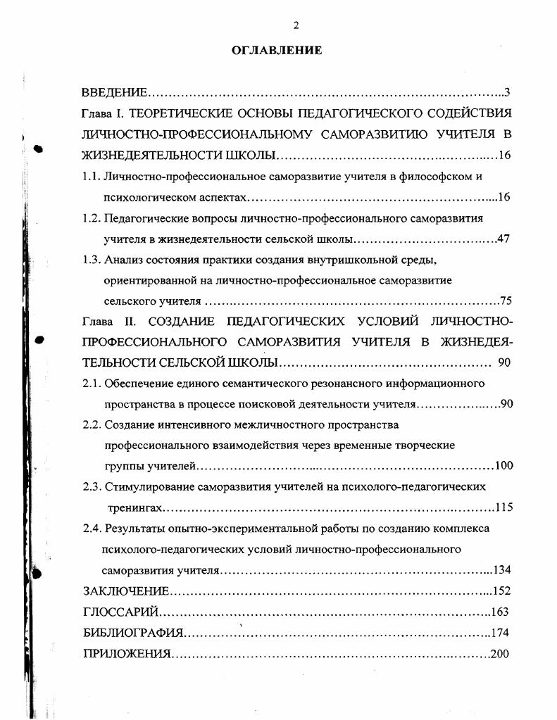 "2.3. Стимулирование саморазвития учителей на психологопедагогических тренингах.
