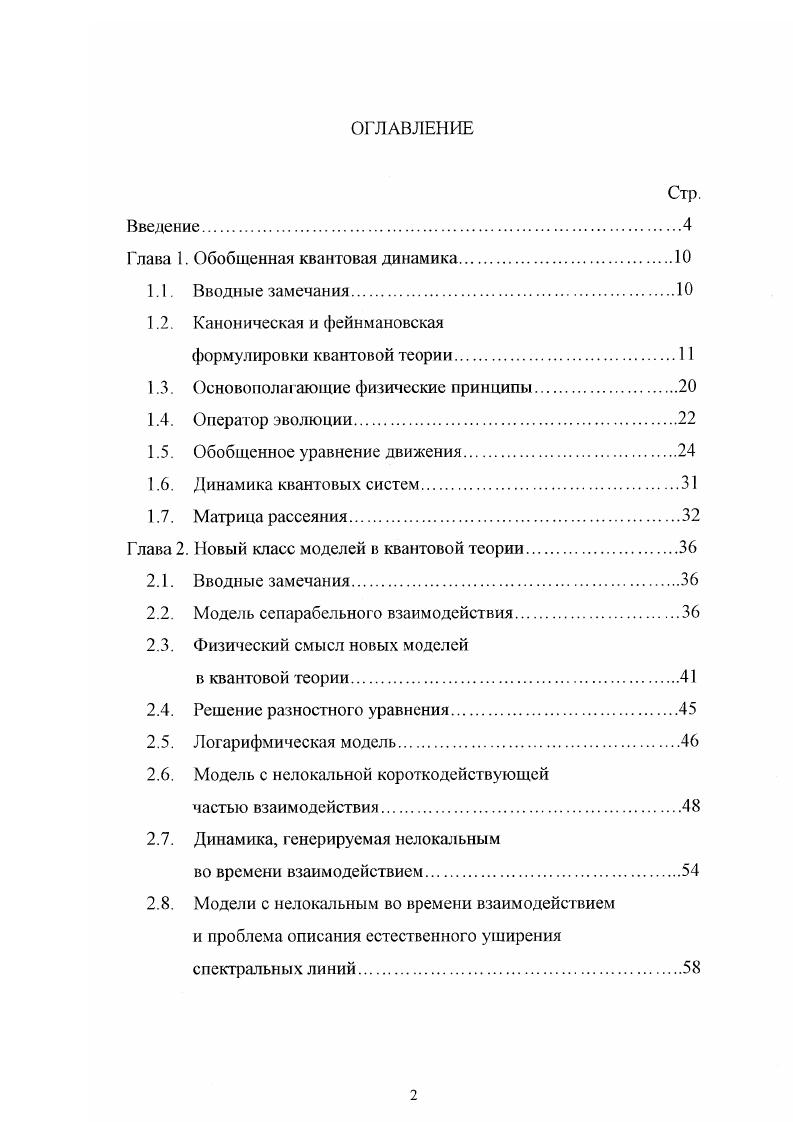 "1.3. Основополагающие физические принципы