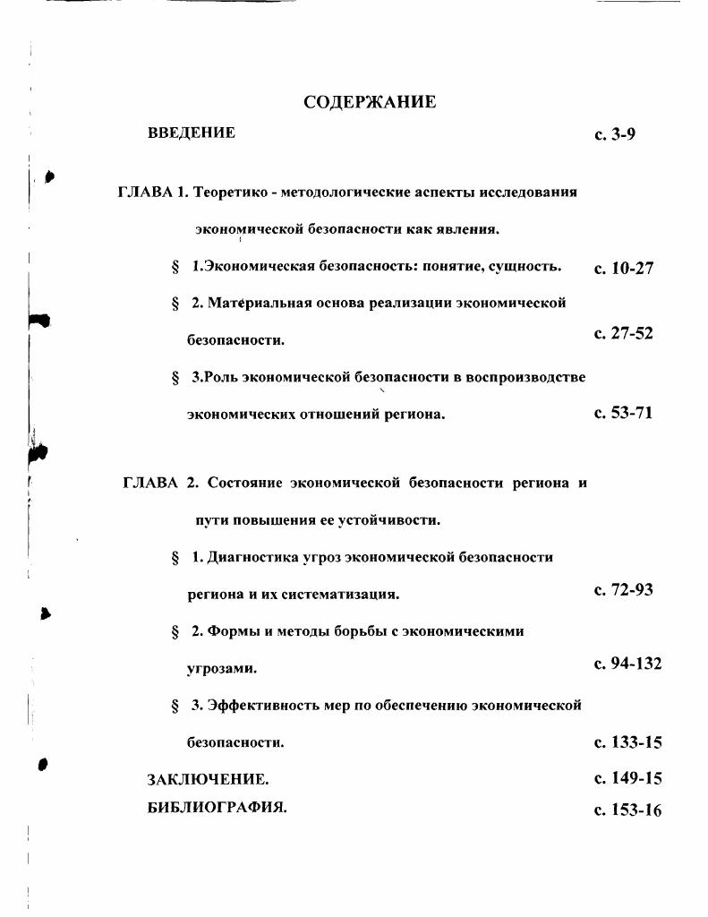 " 1.Экономическая безопасность понятие, сущность.