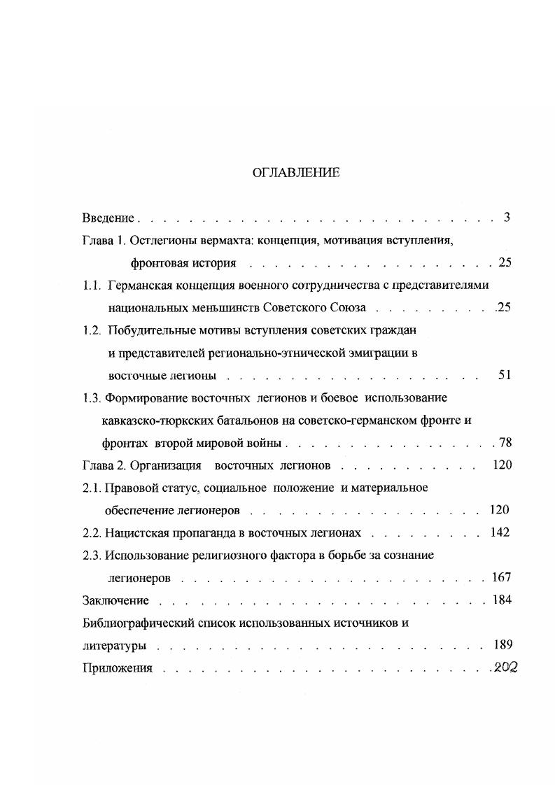 "Глава 1. Остлегионы вермахта концепция, мотивация вступления,