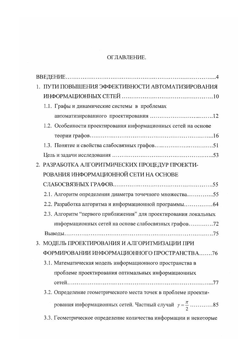 "1. ПУТИ ПОВЫШЕНИЯ ЭФФЕКТИВНОСТИ АВТОМАТИЗИРОВАНИЯ