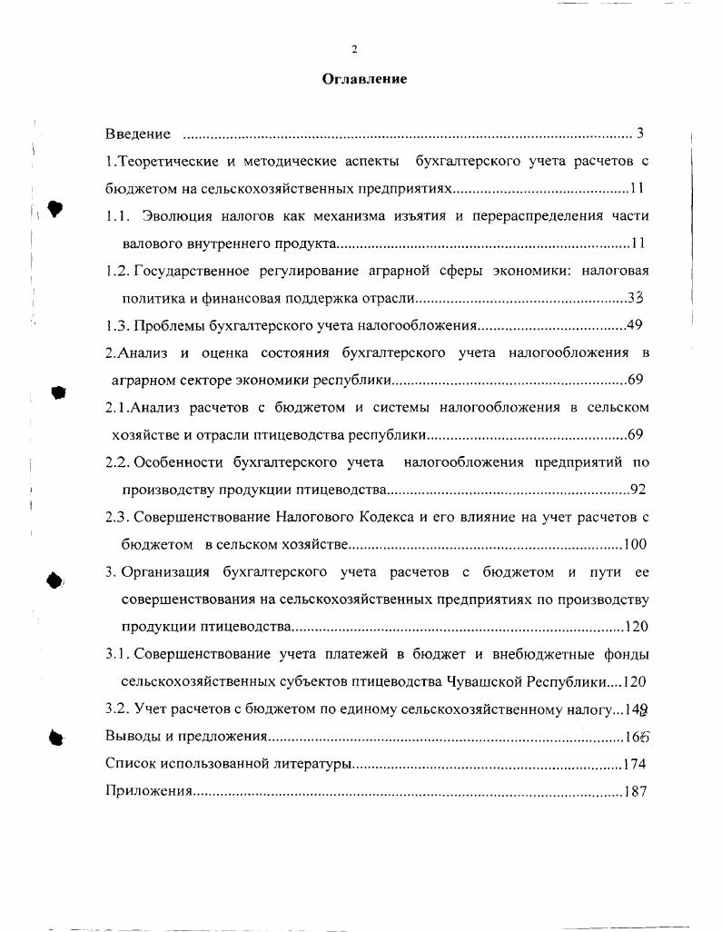 "I .Теоретические и методические аспекты бухгалтерского учета расчетов с