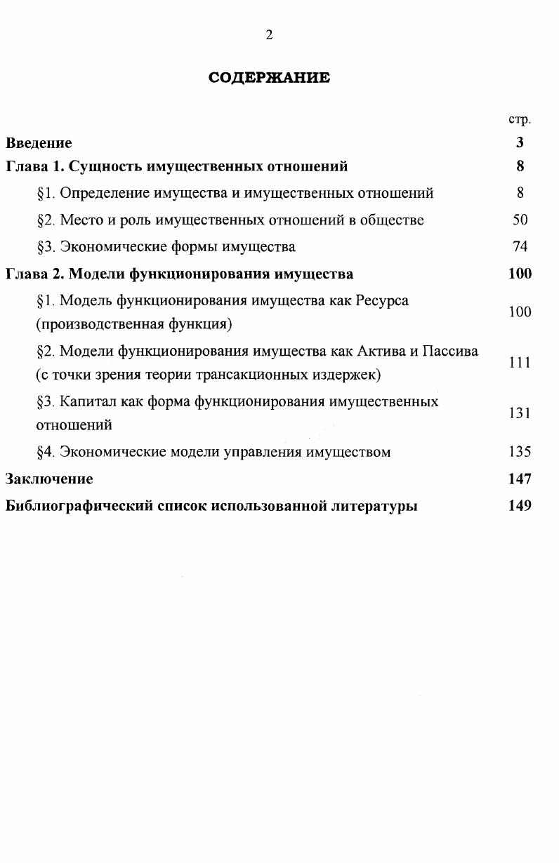 "Глава 1. Сущность имущественных отношений 