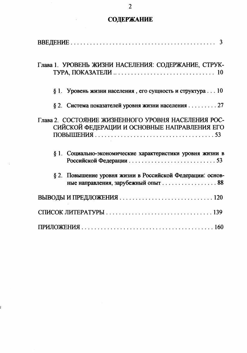 "Глава 1. УРОВЕНЬ ЖИЗНИ НАСЕЛЕНИЯ СОДЕРЖАНИЕ, СТРУКТУРА, ПОКАЗАТЕЛИ. 
