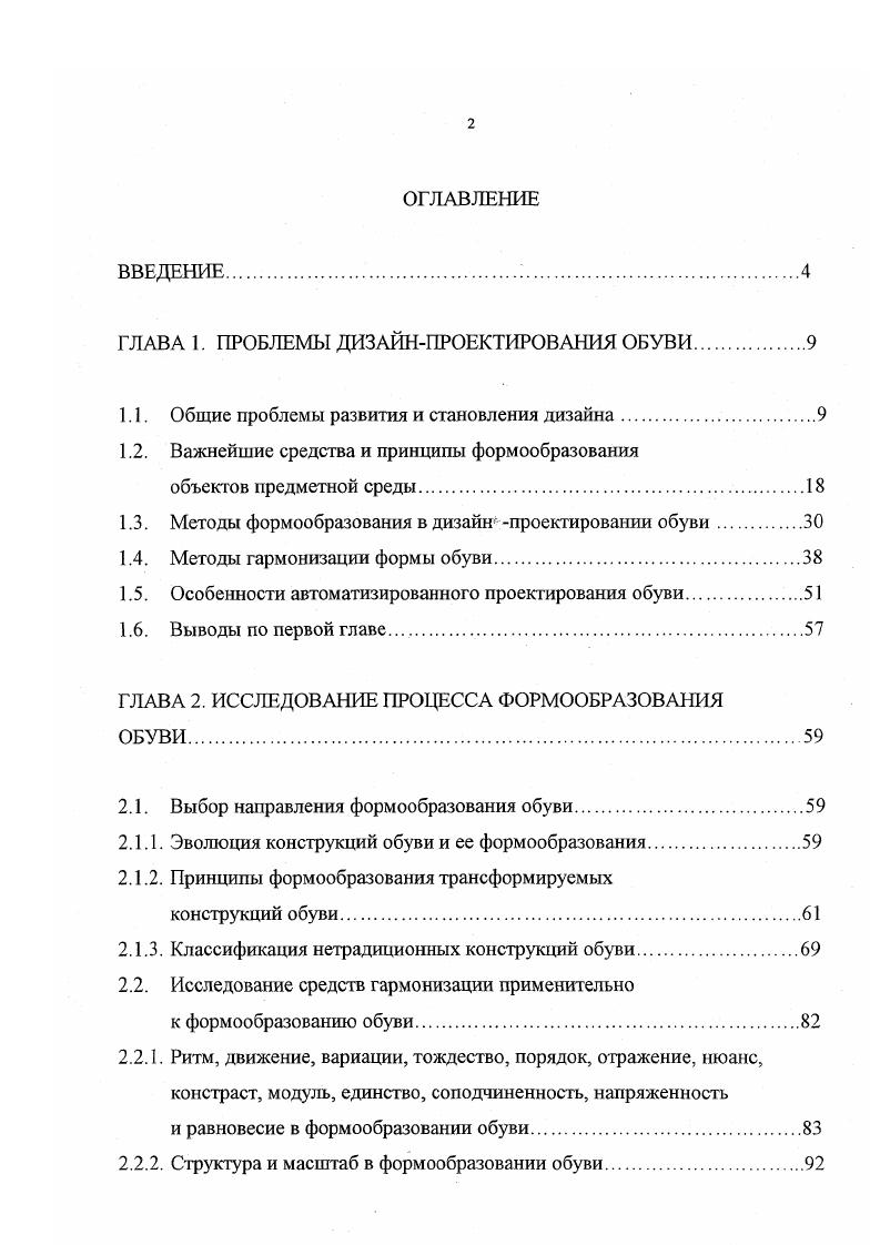 "Ф Ф С с. Рис. Бордюры семь комбинаций одного асимметричного мотива на полосе. Рис. Сетчатые орнаменты семнадцать видов. Рис. Паркеты из многоугольников. Рис. Пример укладки предметов на плоскости при безотходном раскрое. Рис. Метод Фуллера. С рассмотренной выше задачей модулированная структура в практике художественного формообразования тесно сопряжена задача на орнаментирование поверхностей. Опорным при этом является сведения о семнадцати симметрических видах орнаментов, о типах комбинаторных сеток и мозаик. Орнаментирование неплоских поверхностей в теоретическом плане тоже связано с задачей на модулирование. Например, в архитектуреэто теория геодезических разбиений сферы рис. Она развивается в работах Р. Б. Фуллера, Д. Рихтера, М. Туполева, Г. Павлова . Паркетирование гладких оболочекгепаров четырех, шести, и восьмиугольными элементами развивается в работах В. Михайленко . Рассмотрим следующие наиболее интересные с точки зрения возможностей реализации комбинаторного формообразования и метода конструктивной геометрии в двумерном пространстве задачи на наилучшую укладку типа паркет и на безотходный раскрой рис. Количественной характеристикой плотности заполнения пространства может служить коэффициент, выражающий отношение площади заполнения фигур к площади всей заполняемой поверхности или суммарного объема заполняемых тел к заполняемому объему. Плотность укладок на поверхности зависит от геометрии фигур. 